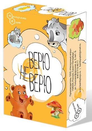 

Игра карточная "Веришь или нет"