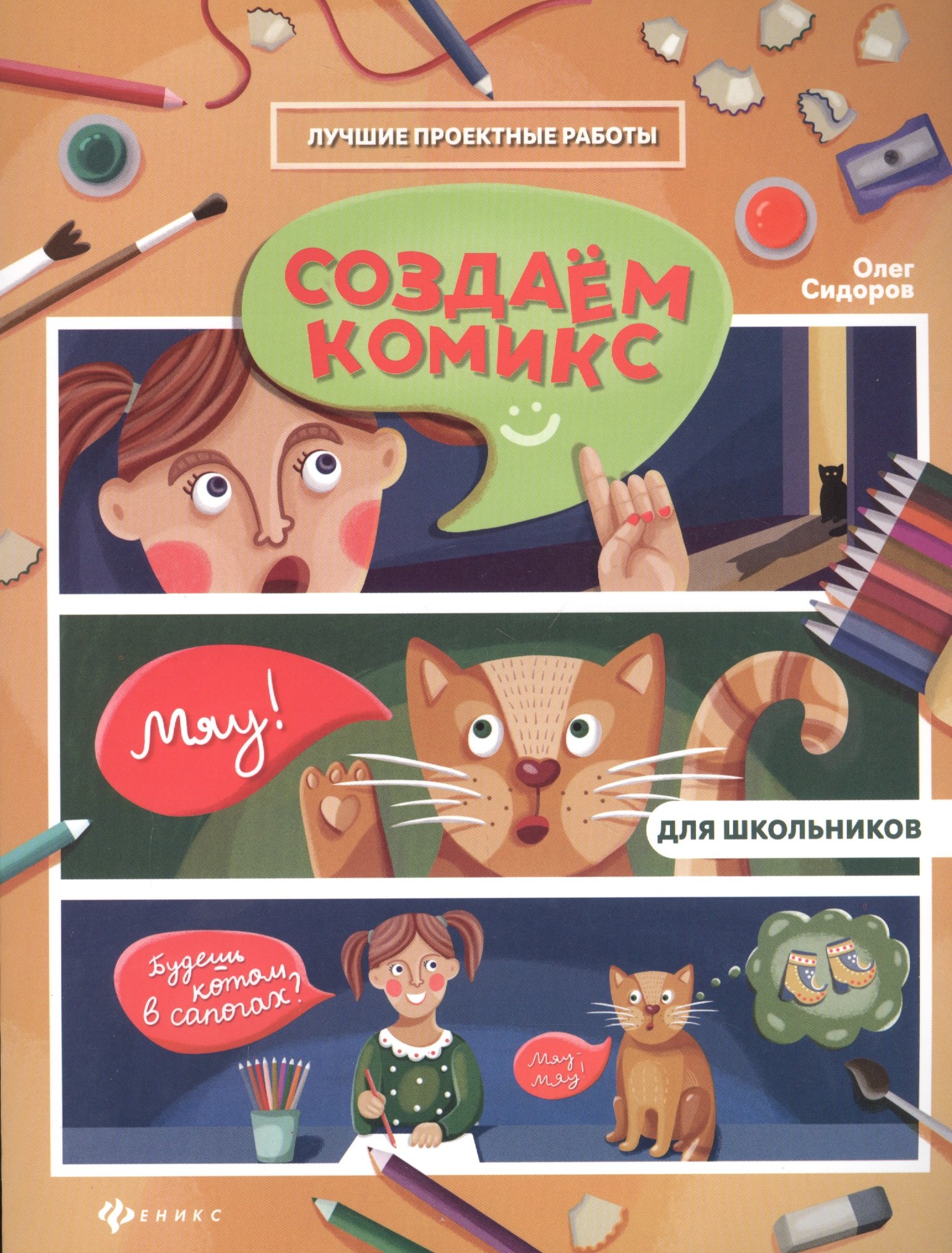 Создаем комикс 89₽