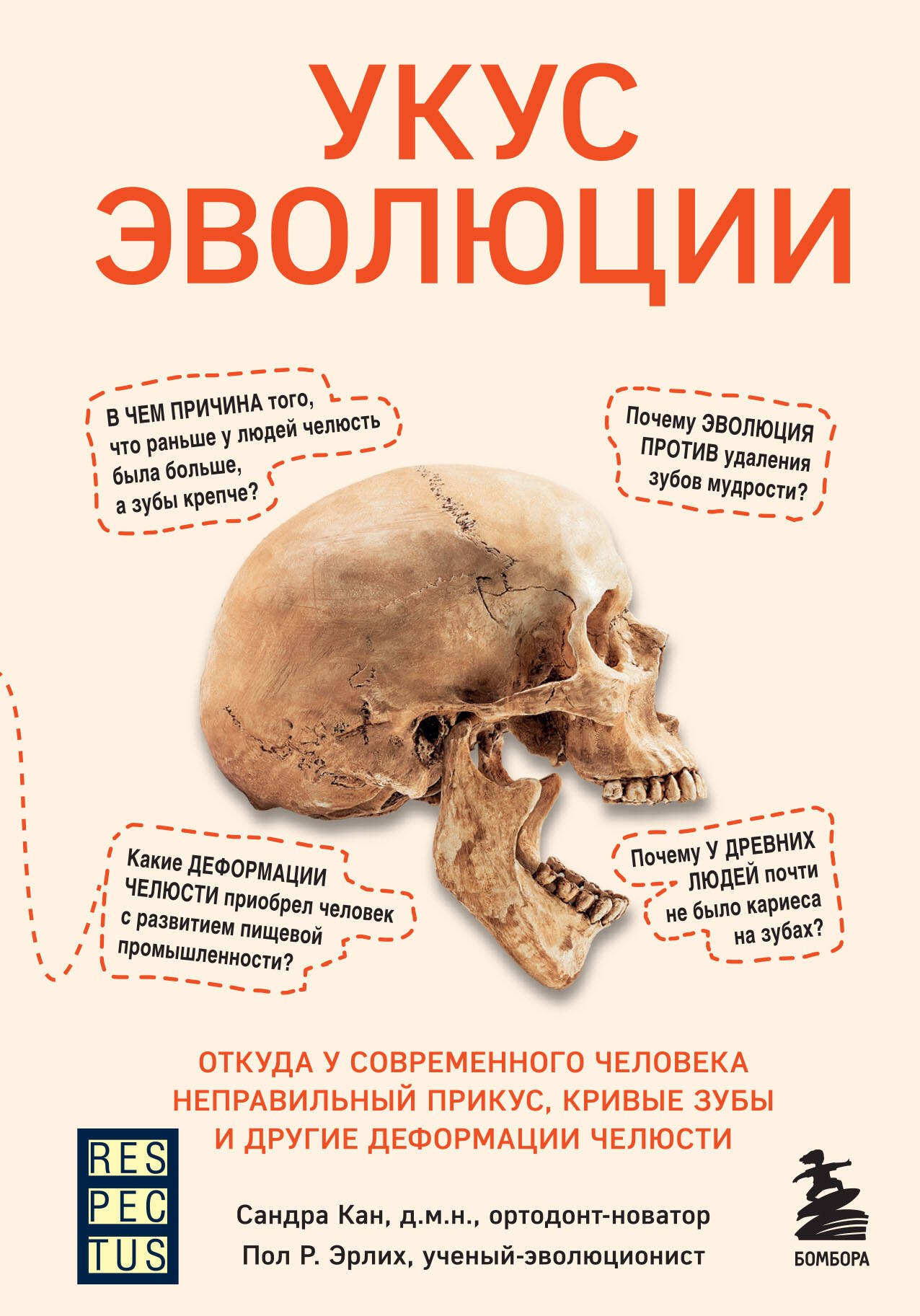 

Укус эволюции. Откуда у современного человека неправильный прикус, кривые зубы и другие деформации челюсти