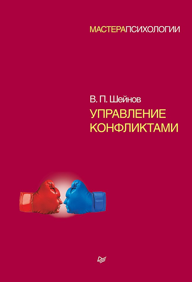 Управление конфликтами 767₽
