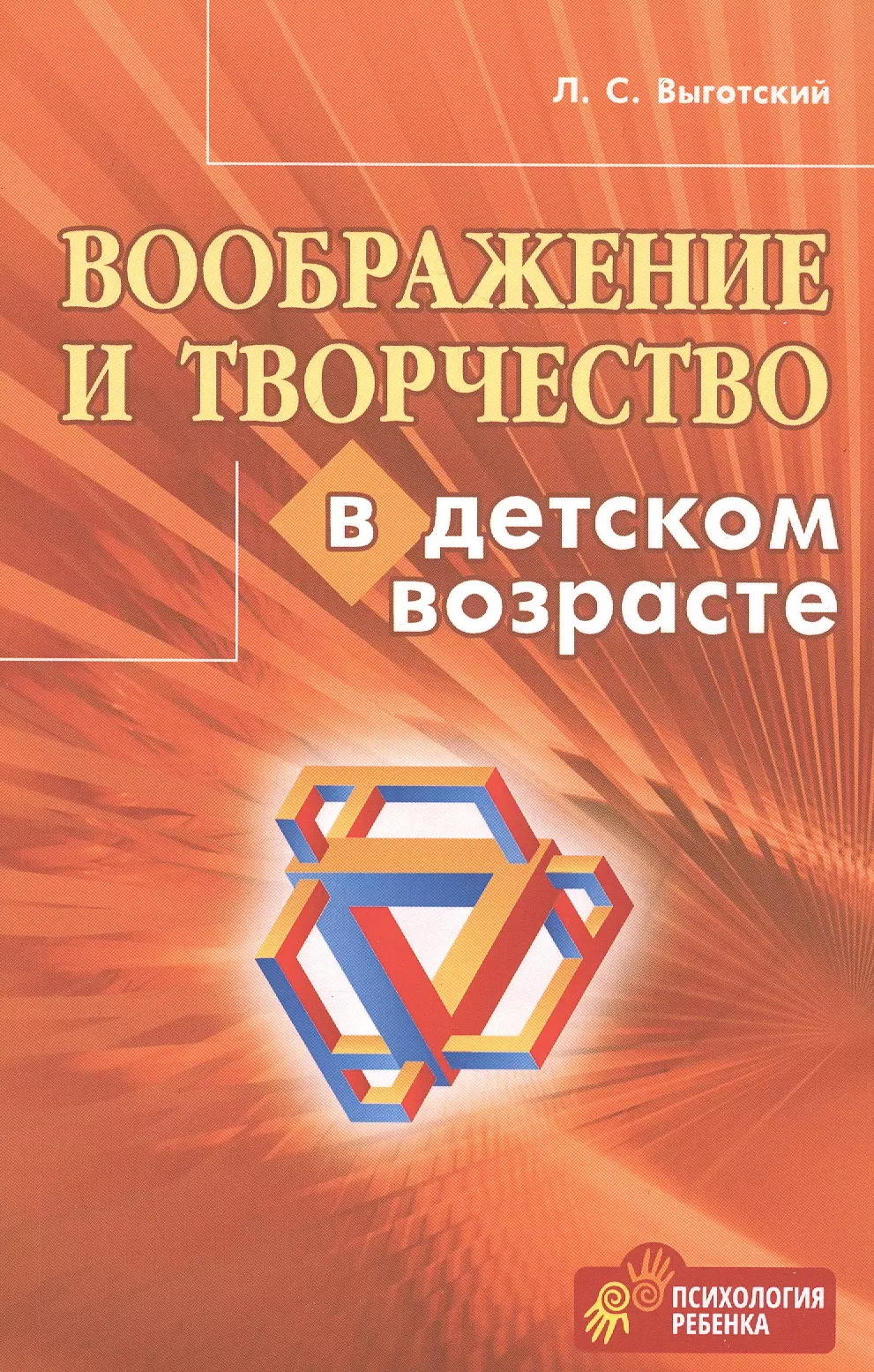 Воображение и творчество в детском возрасте