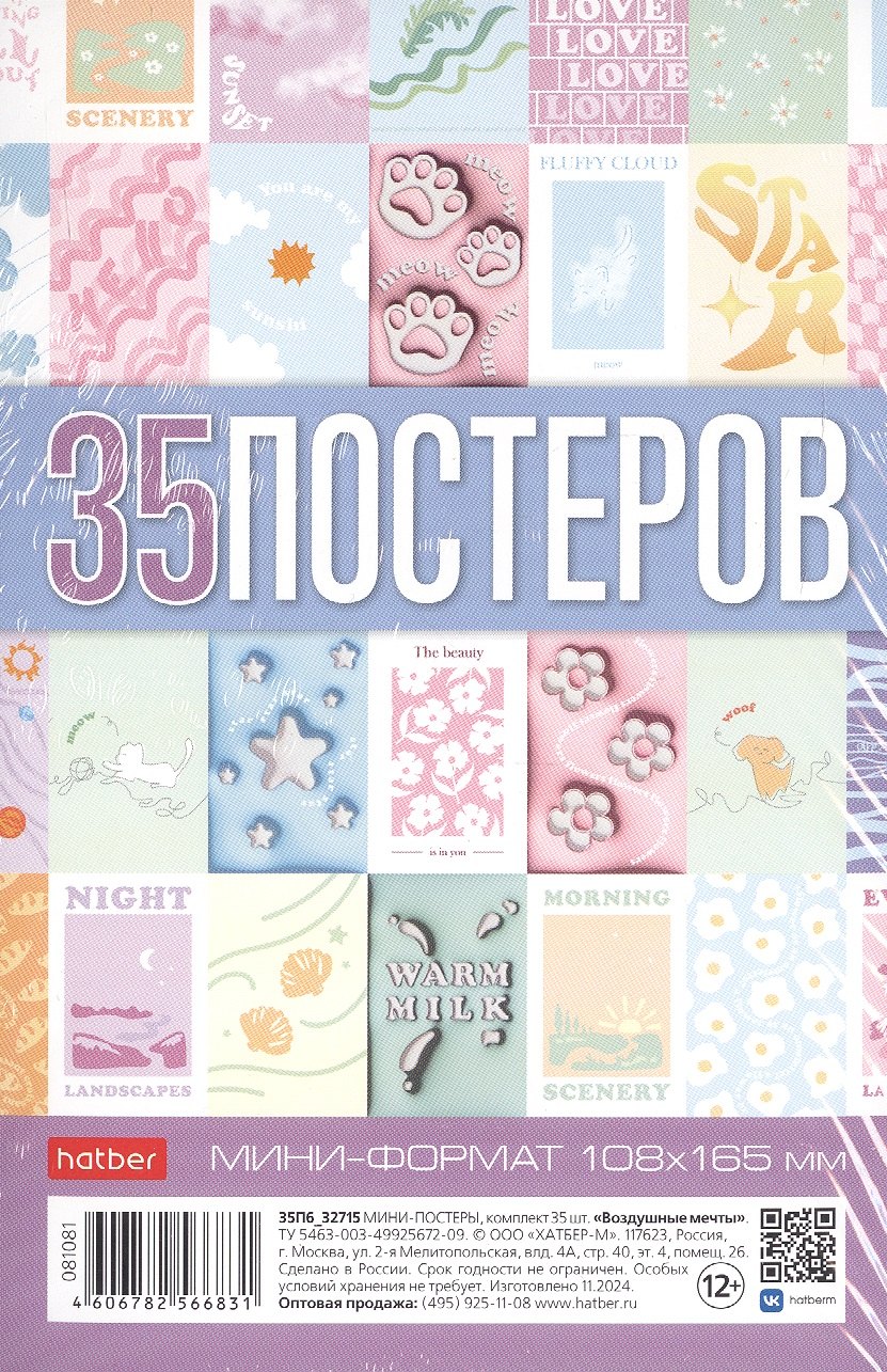 

Мини постеры 35шт А6 "Воздушные мечты"