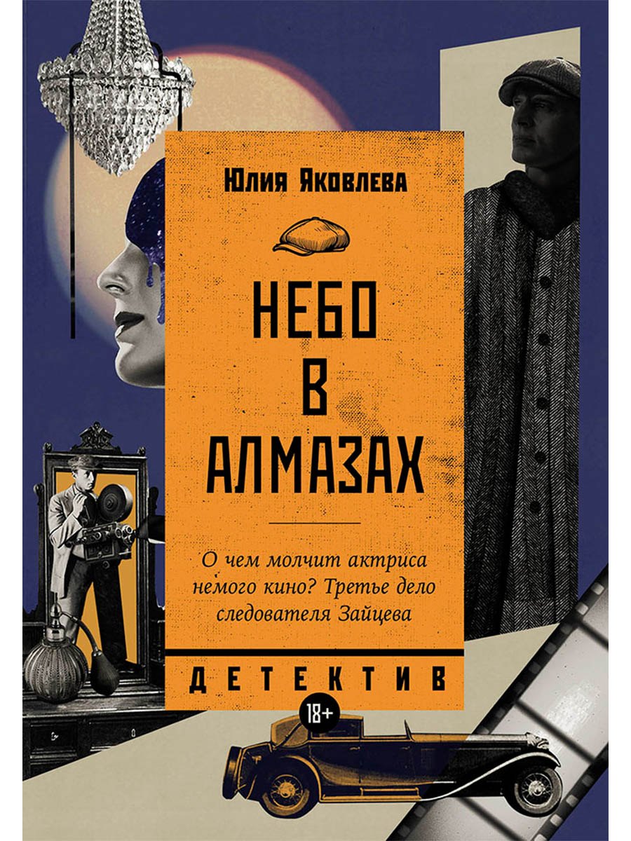 Небо в алмазах 449₽