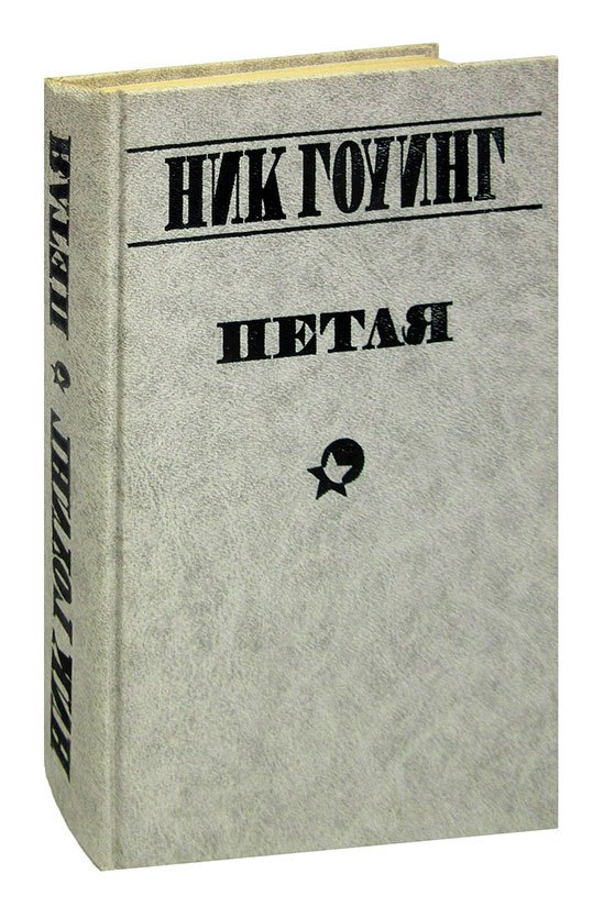 

Петля