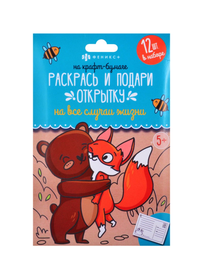 

Раскраски "Раскрась и подари открытку" На крафт-бумаге