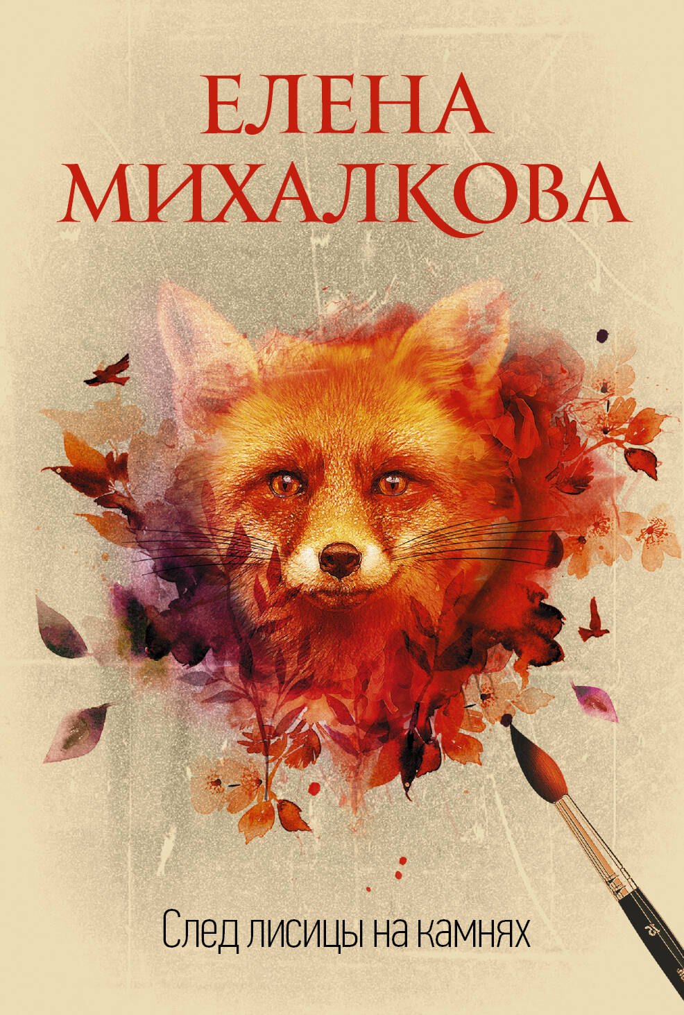 

След лисицы на камнях