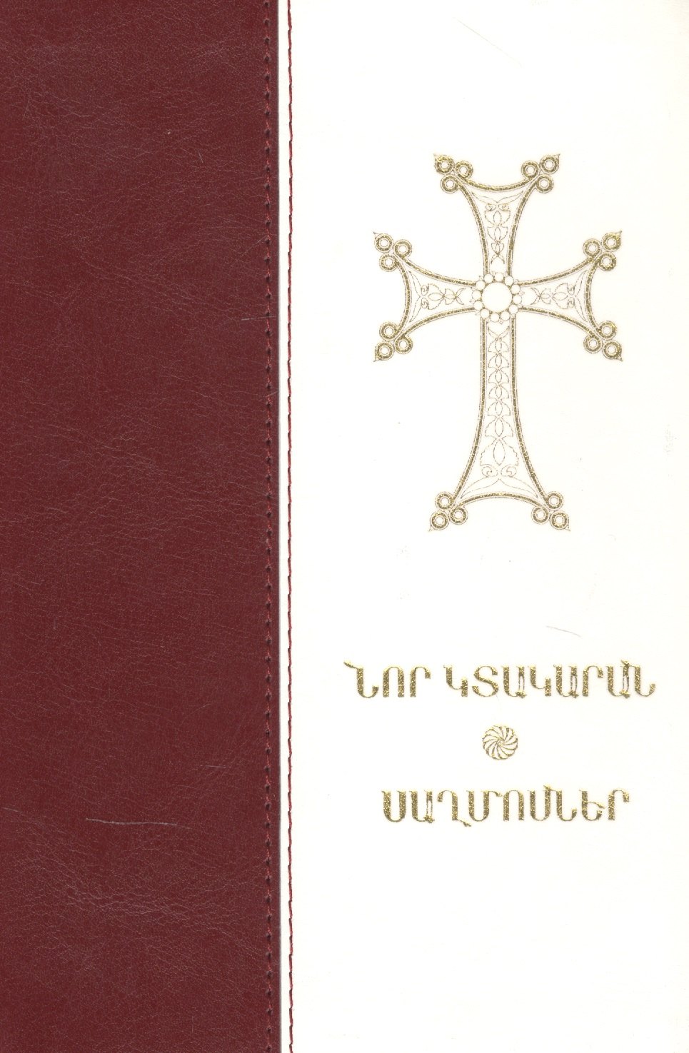 

Новый Завет и псалтирь (на армянском языке)