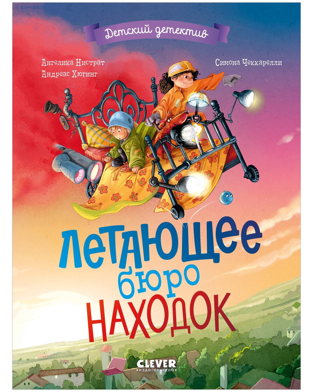 Летающее бюро находок 649₽