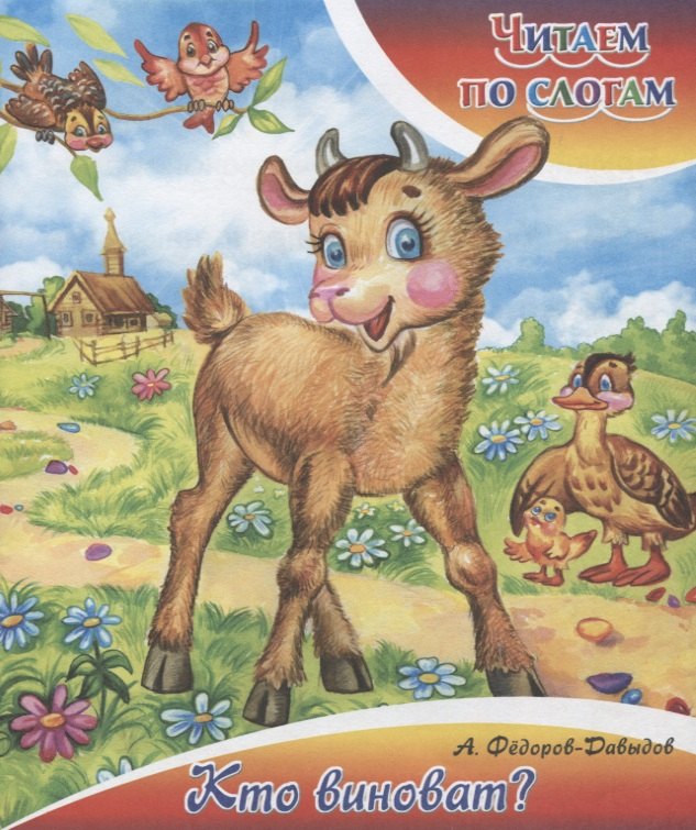 Кто виноват 49₽