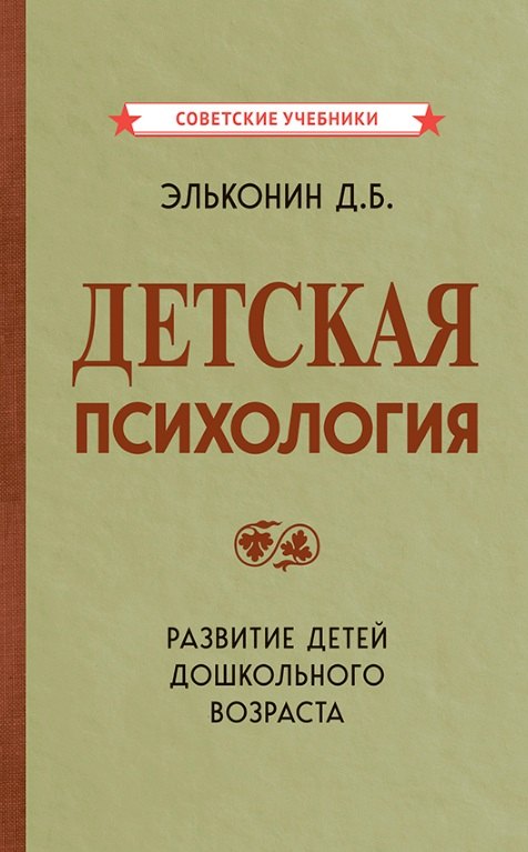 Детская психология 1299₽