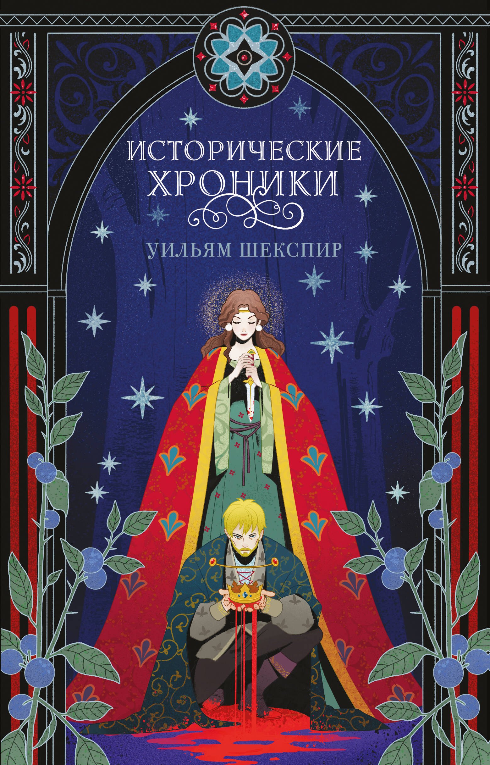 Исторические хроники 1189₽