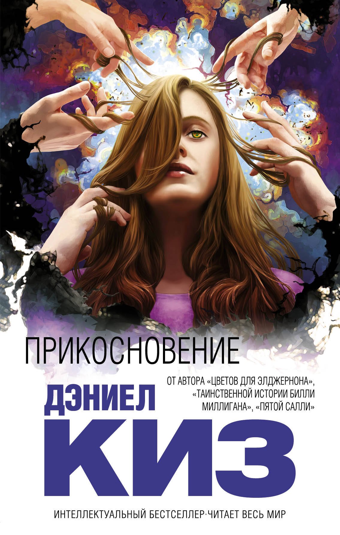 

Прикосновение: роман