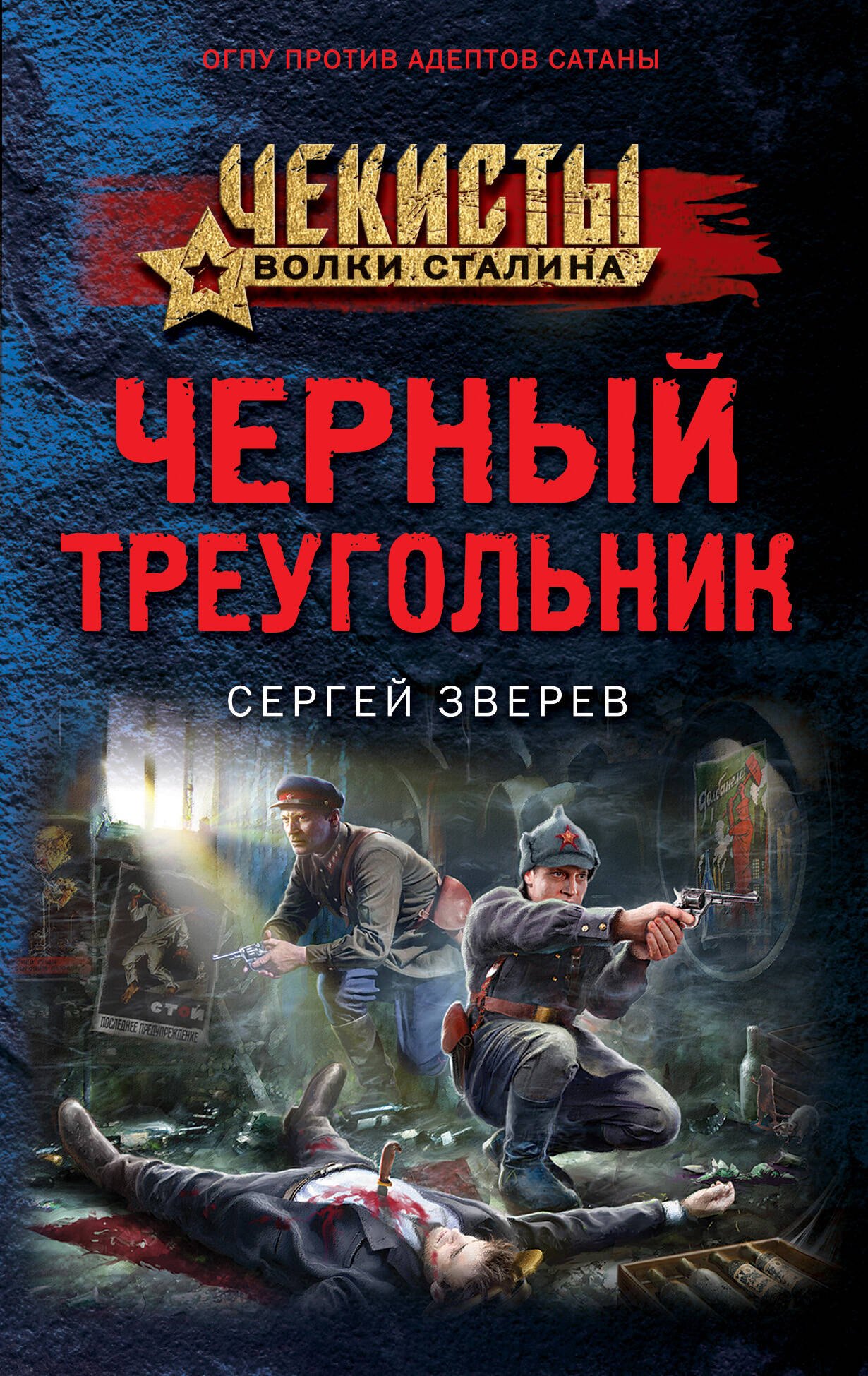 

Черный треугольник