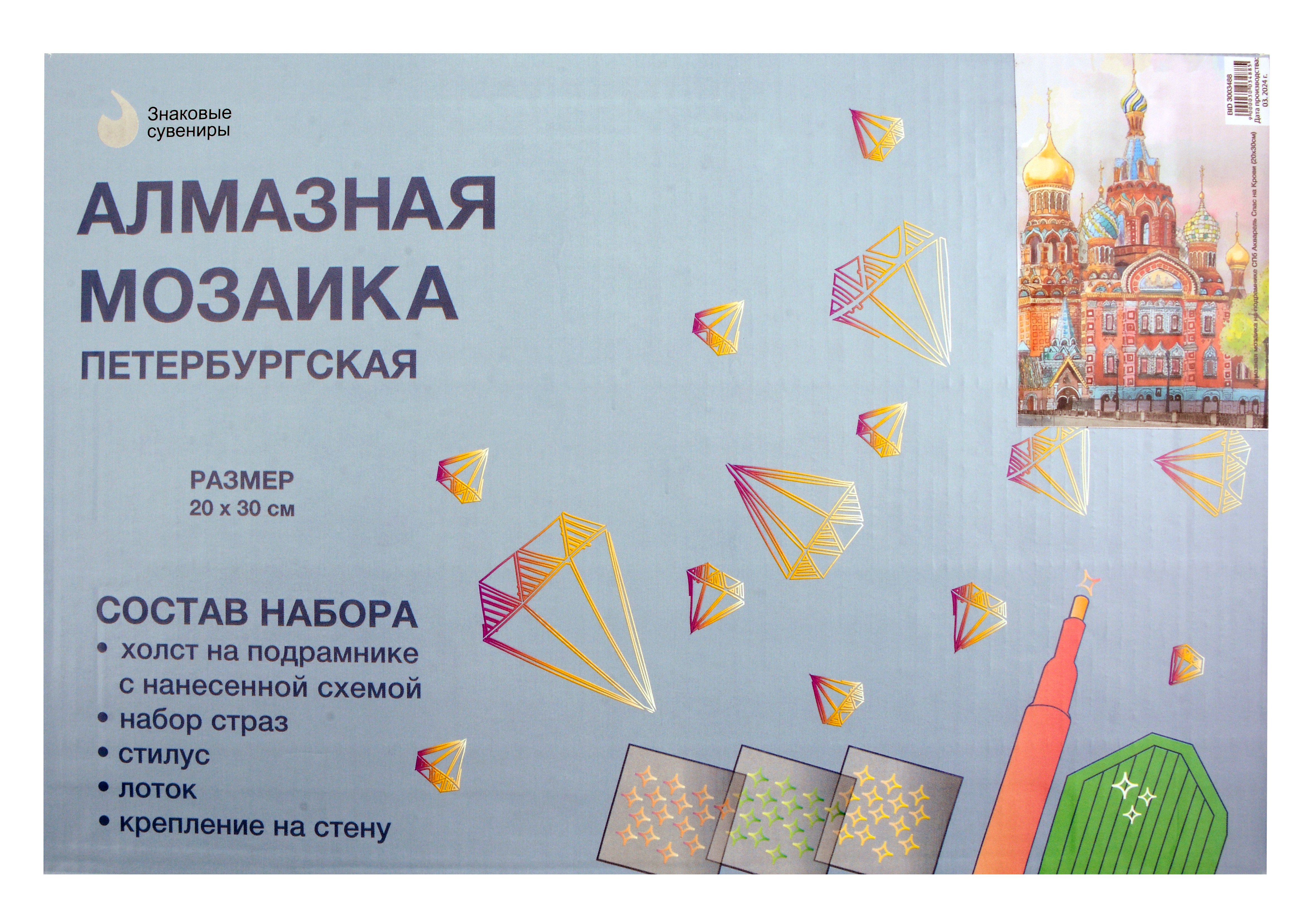 

Алмазная мозаика на подрамнике СПб Акварель Спас на Крови (20х30см)