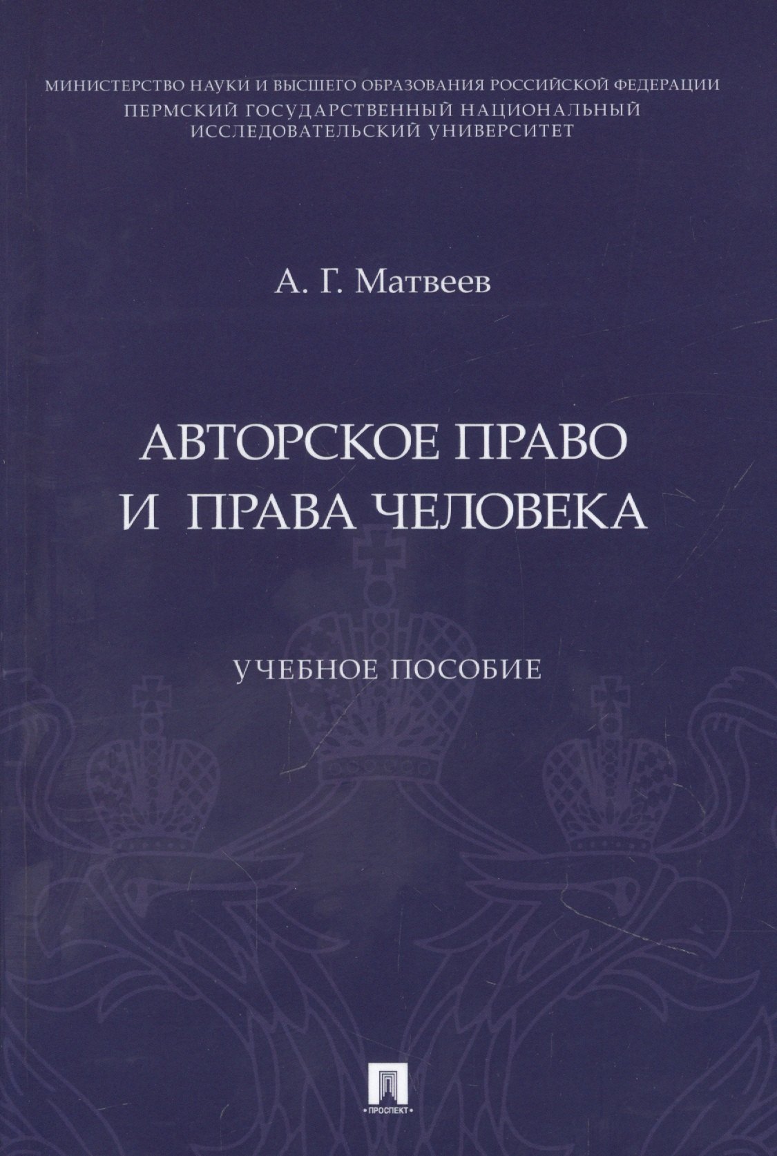 

Авторское право и права человека. Учебное пособие