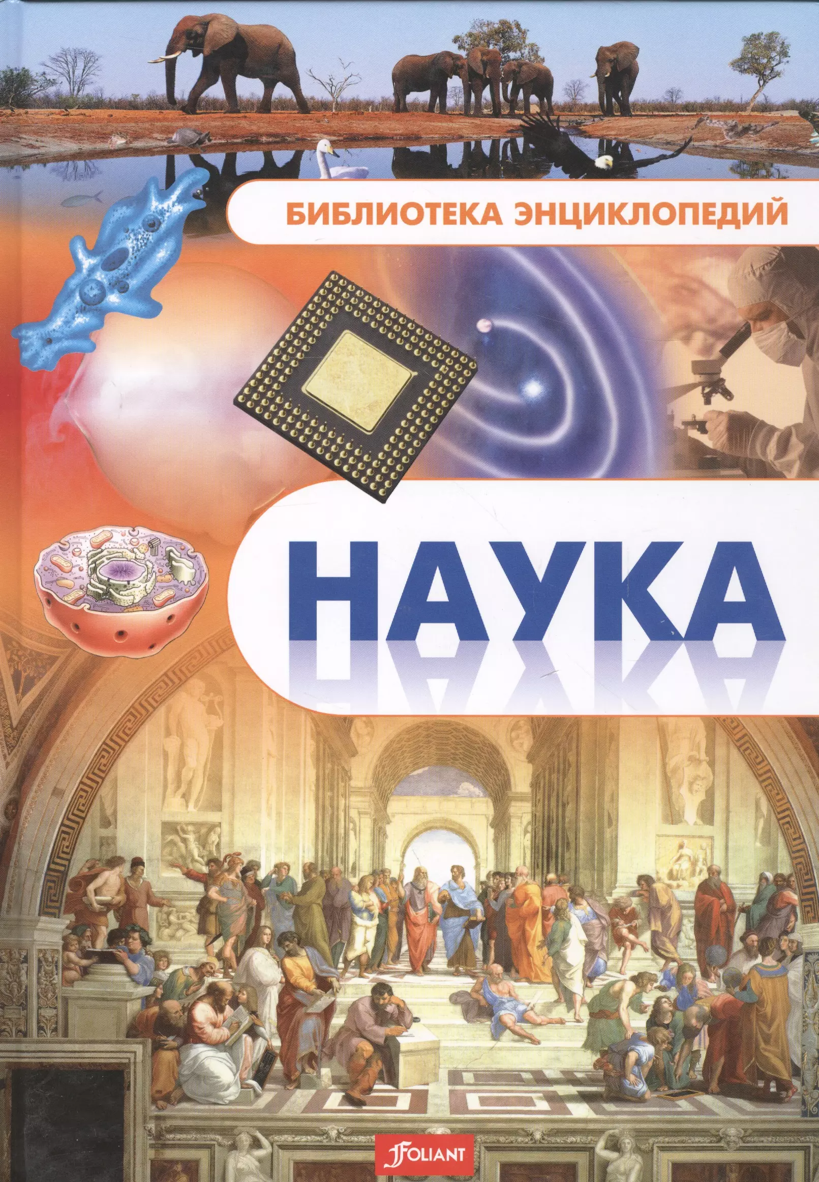 Наука