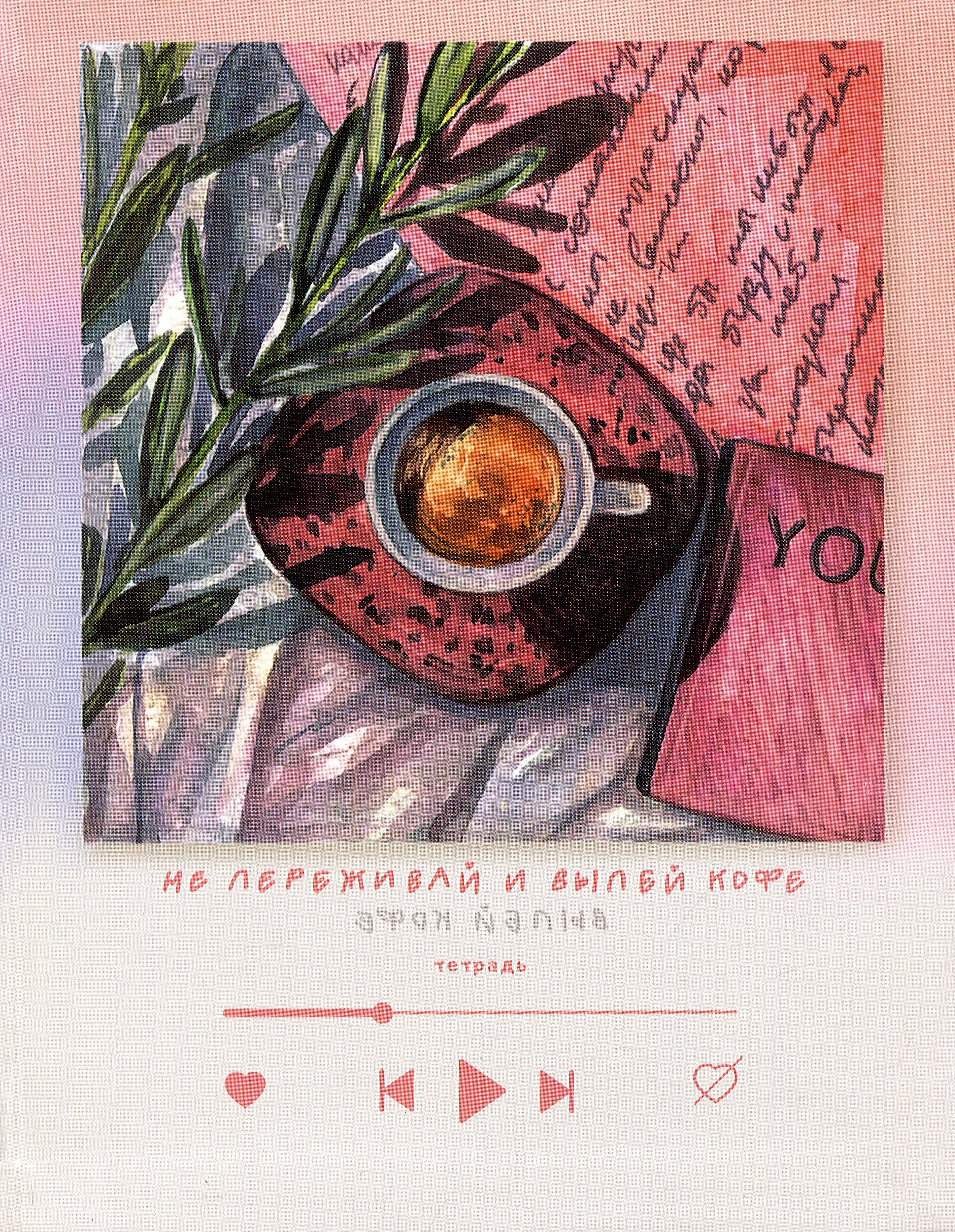 

Книга для записей А5+ 96л кл. "Уютно" интеграл.перепл., глянцевая ламинация