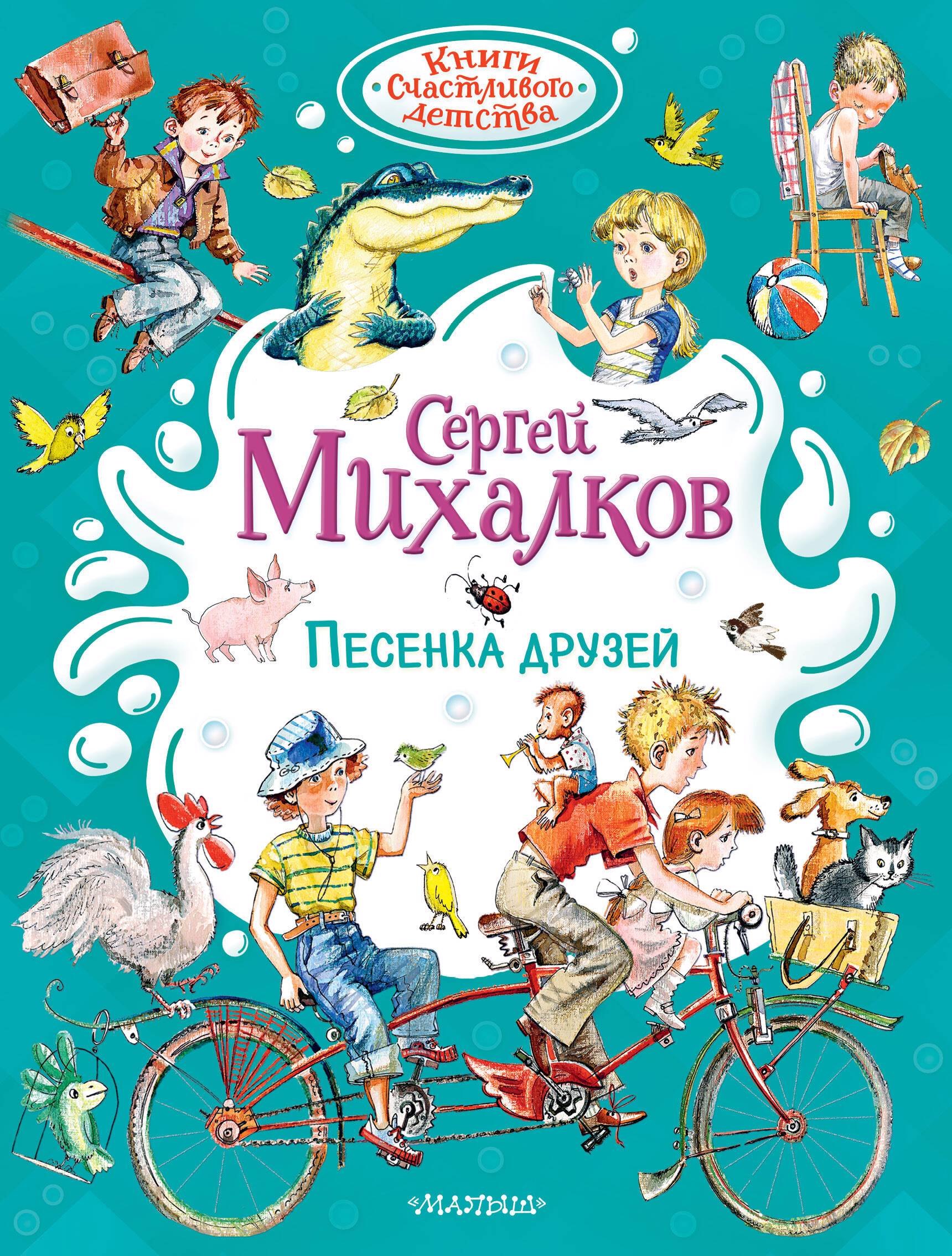 

Песенка друзей