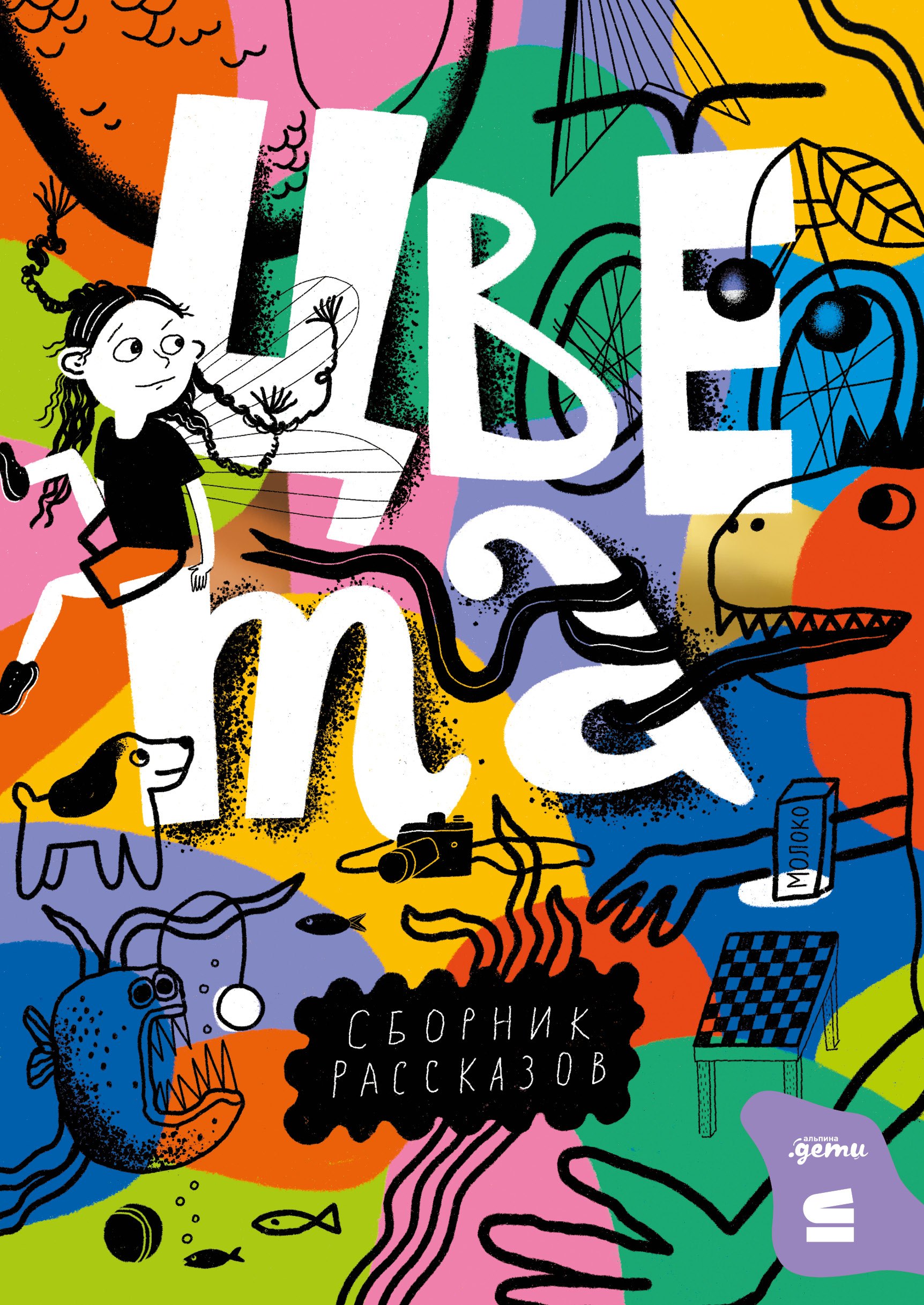 Цвета Сборник рассказов 879₽