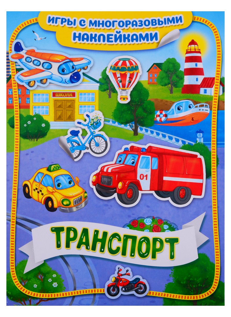 Транспорт