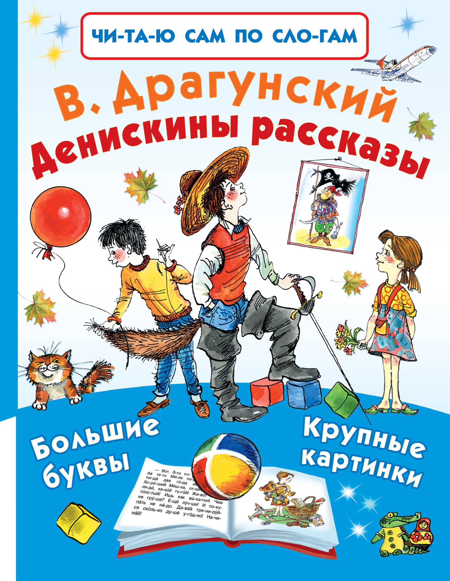 

Денискины рассказы