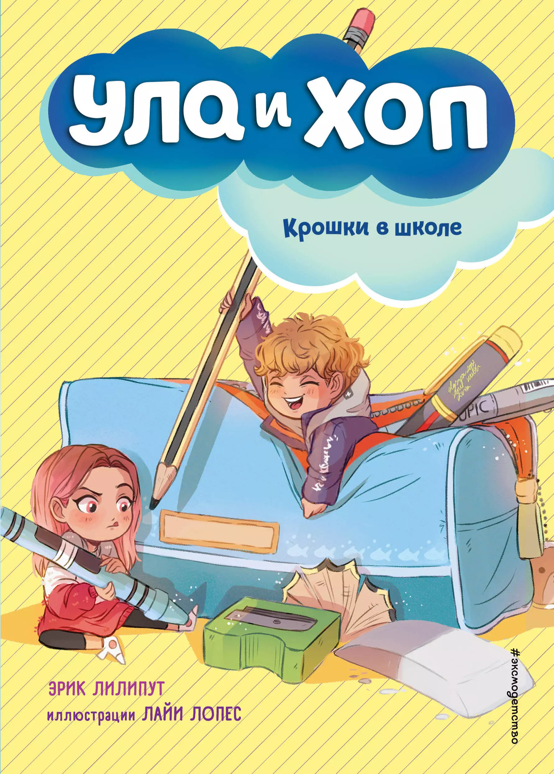 

Крошки в школе (выпуск 2)