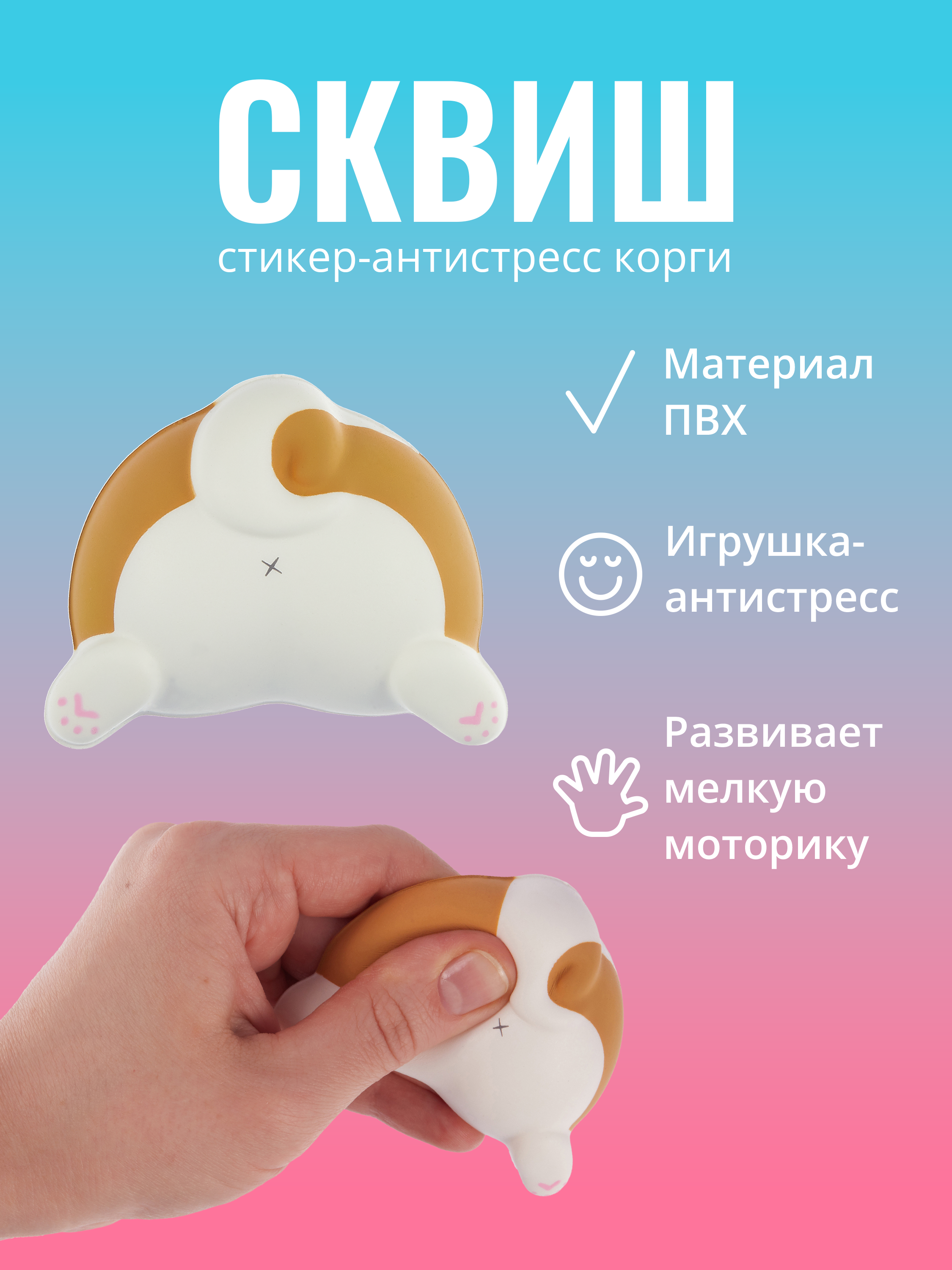 

Наклейка "Стикер сквиш - Корги"