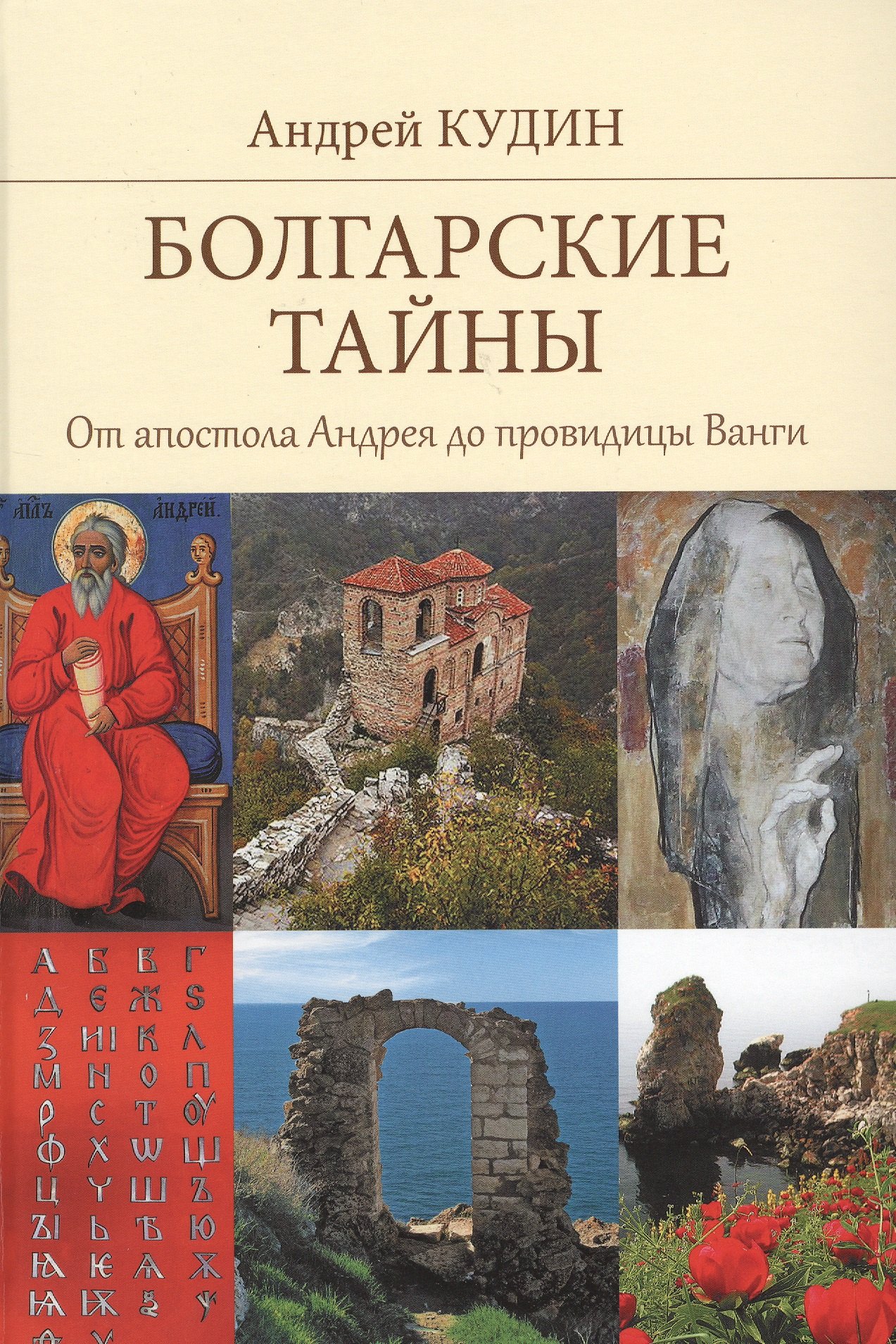 Болгарские тайны 717₽