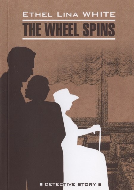 Уайт Этель Лина: The Wheel Spins