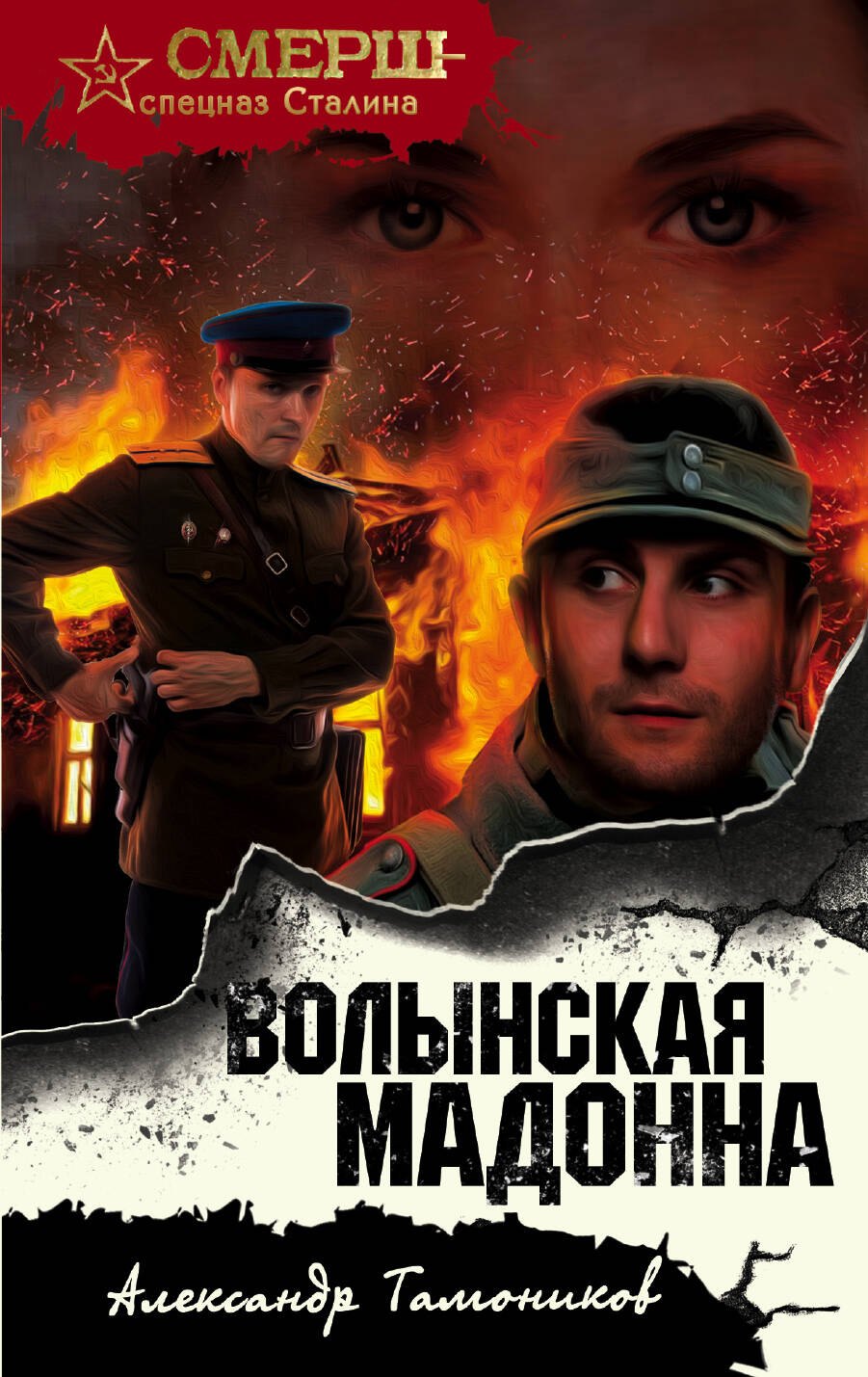 

Волынская мадонна