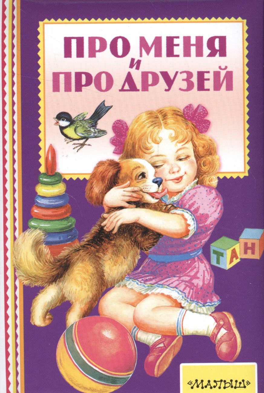 

Про меня и про друзей