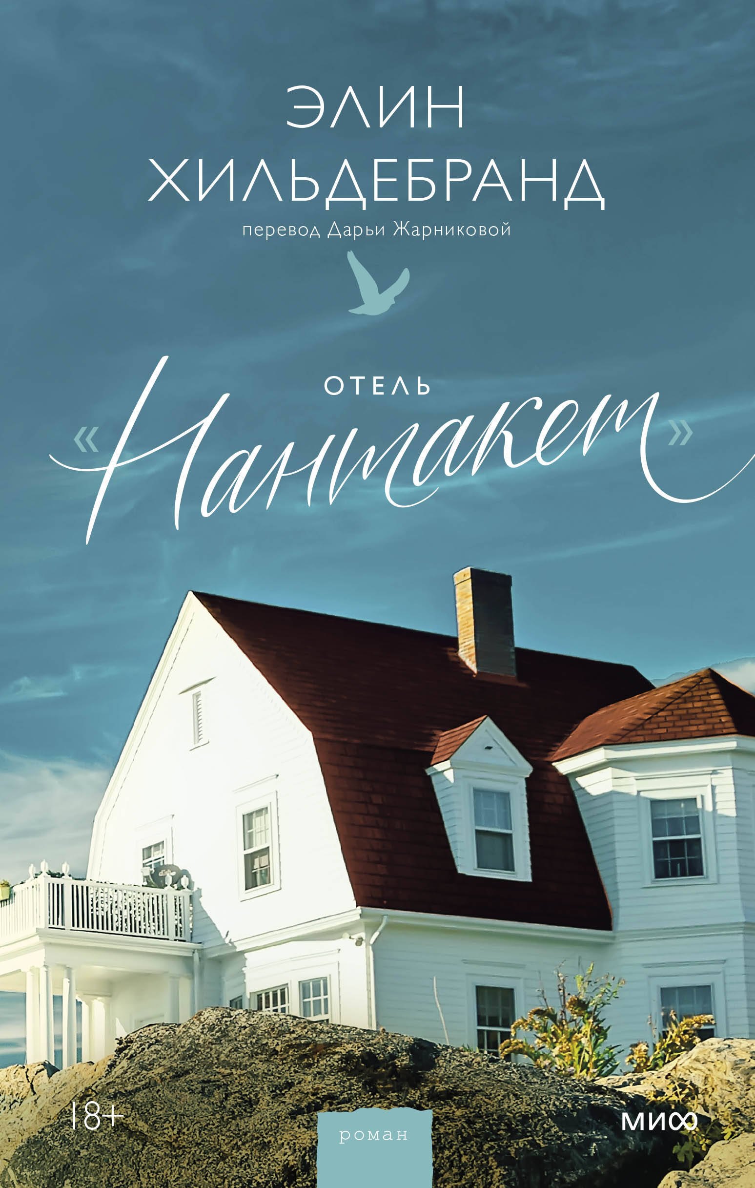 

Отель “Нантакет”