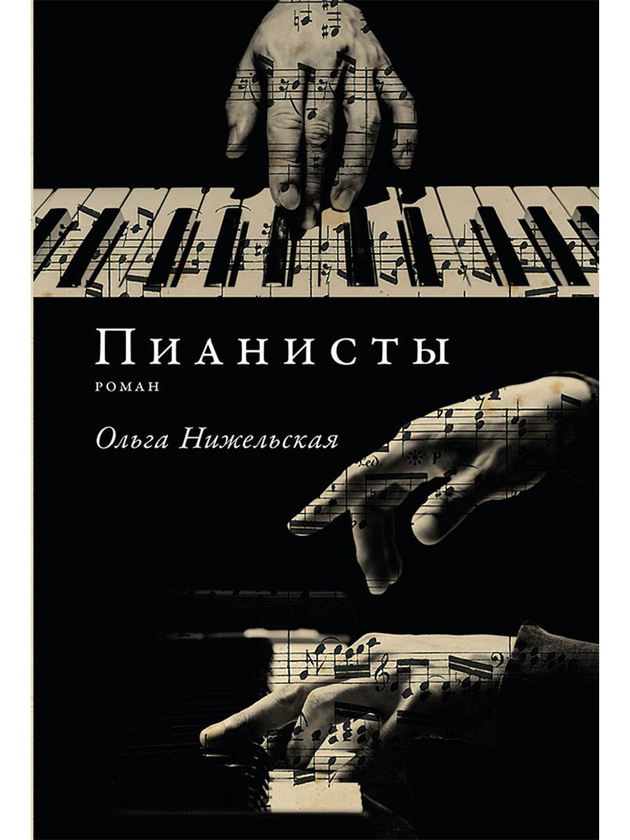 Пианисты 879₽