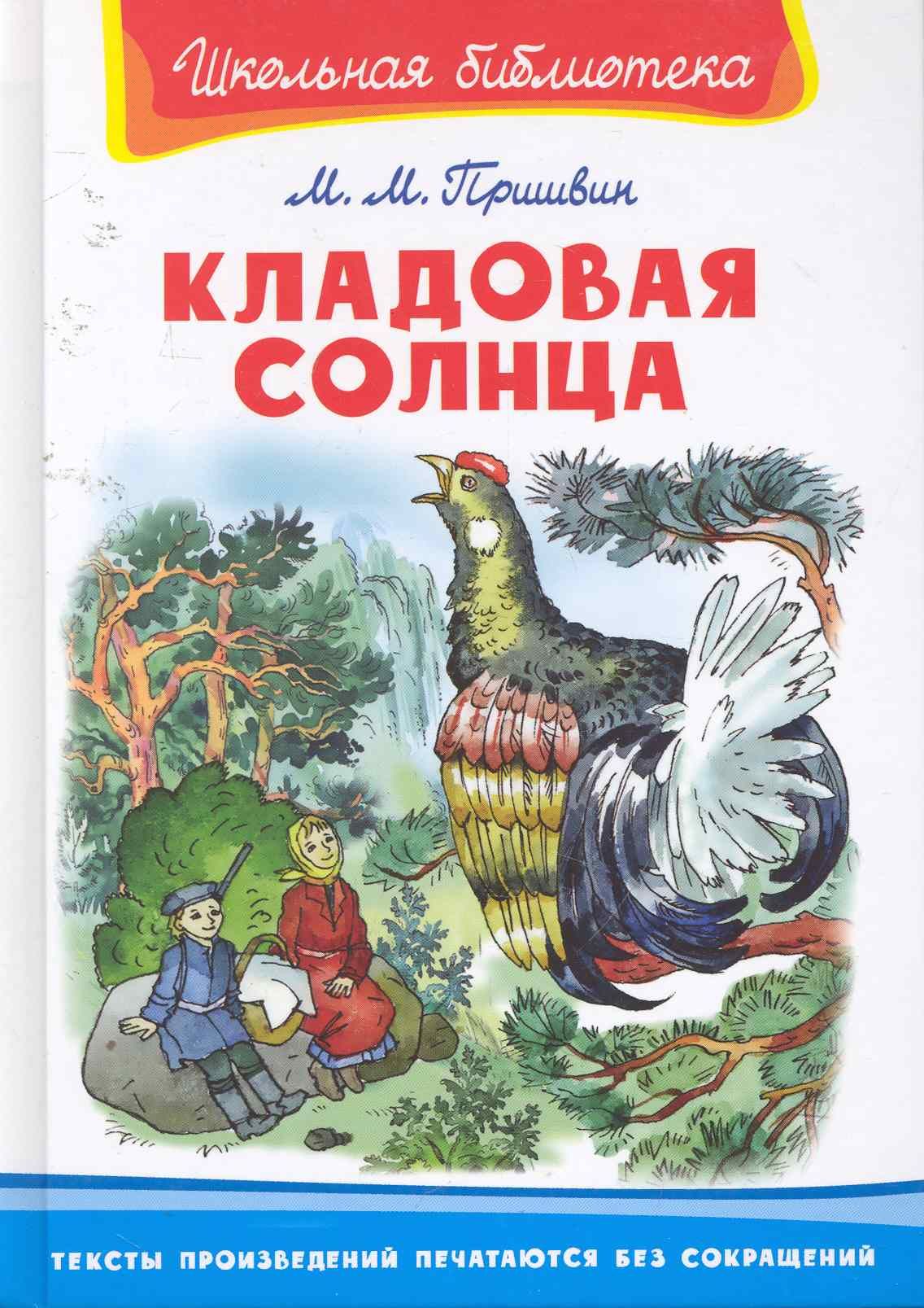 Кладовая солнца