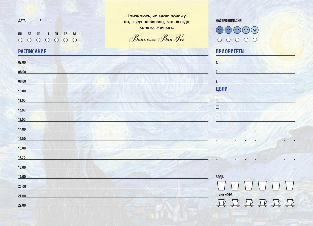 

Планер недат. А6 48л " Винсент Ван Гог" скоба, вертик.