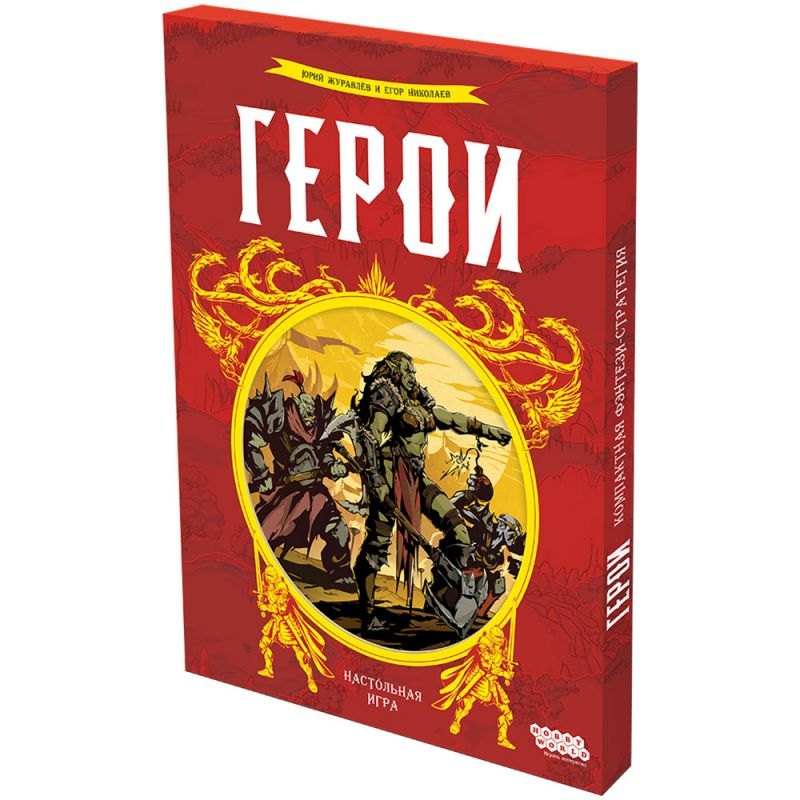 

Герои