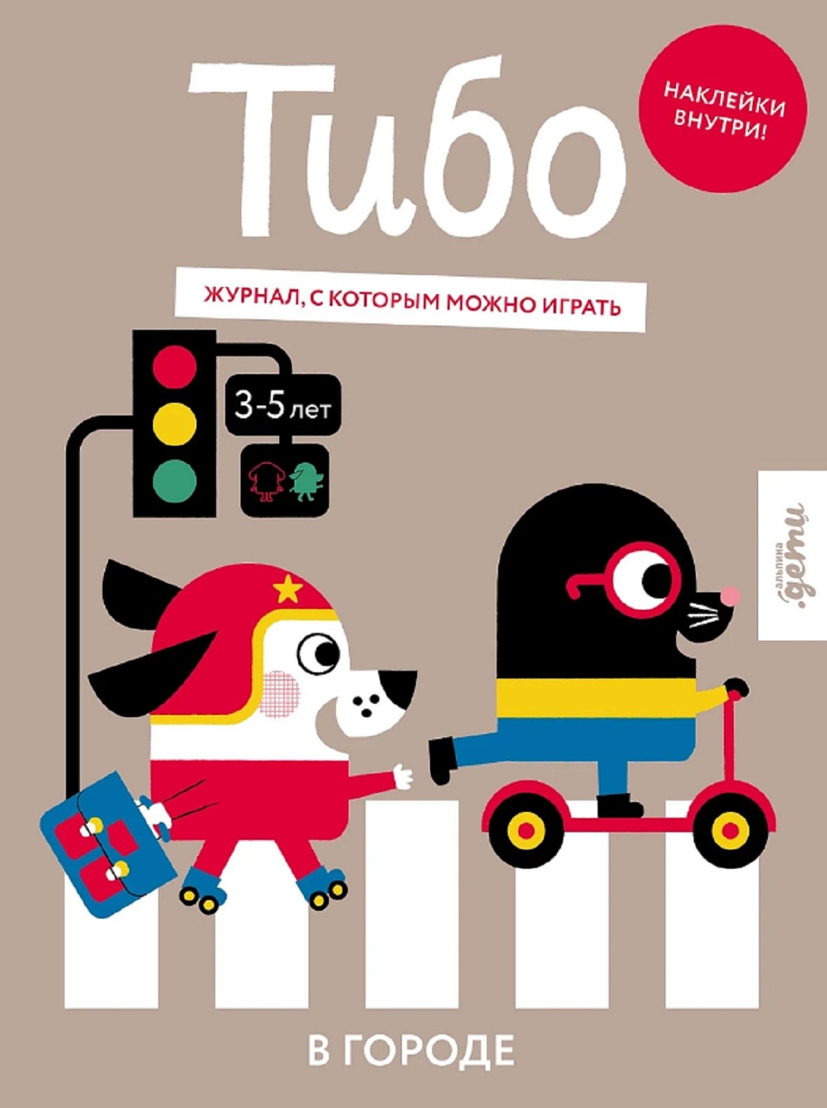 Тибо Журнал в который можно играть В городе 479₽