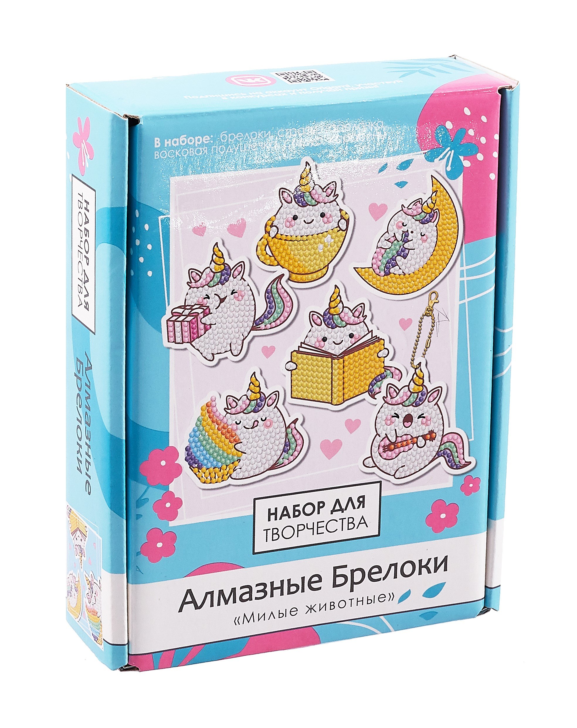 

Набор для творчества "Алмазные брелоки. Единороги" 6 шт.