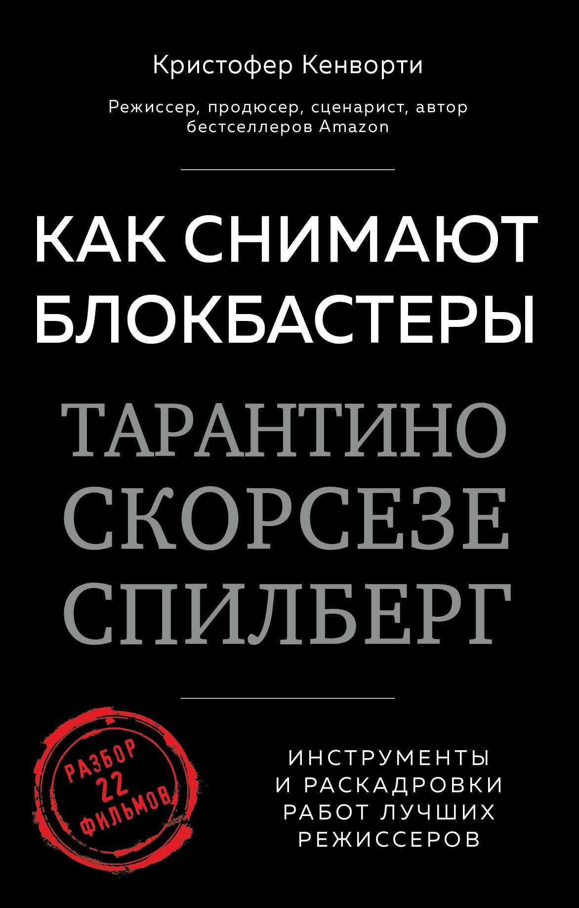 

Как снимают блокбастеры Тарантино, Скорсезе, Спилберг. Инструменты и раскадровки работ лучших режиссёров