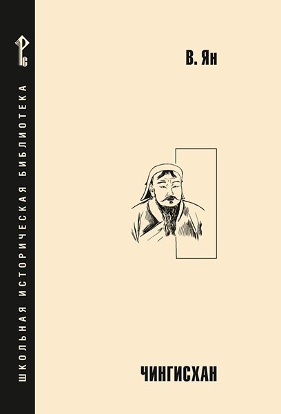Чингисхан 699₽