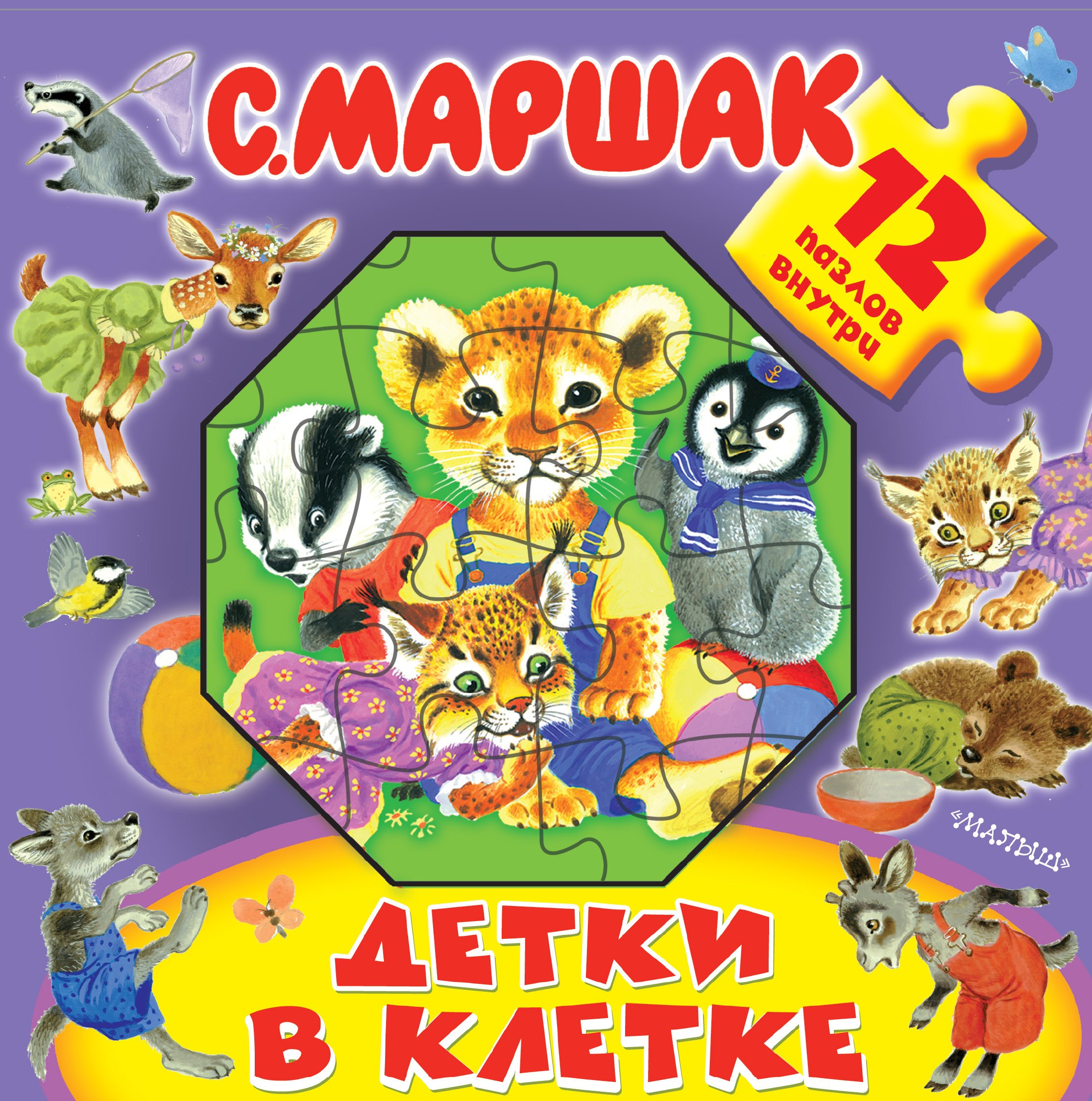 Детки в клетке 826₽