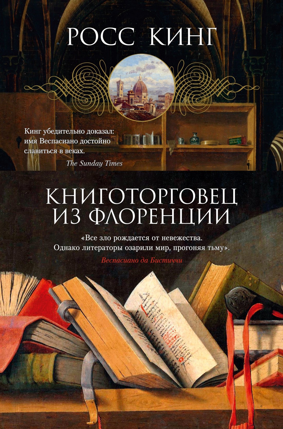 

Книготорговец из Флоренции