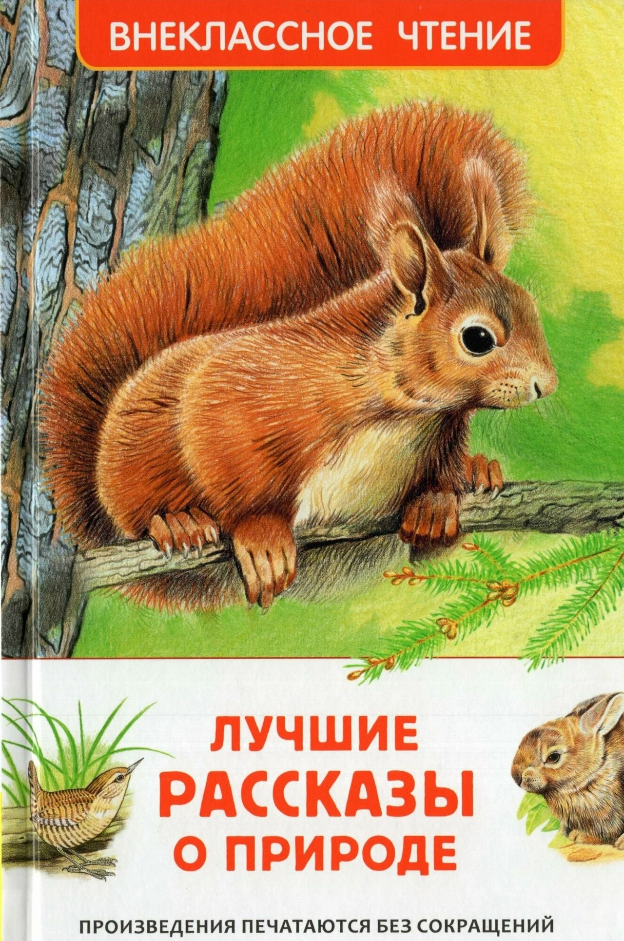 Лучшие рассказы о природе 299₽