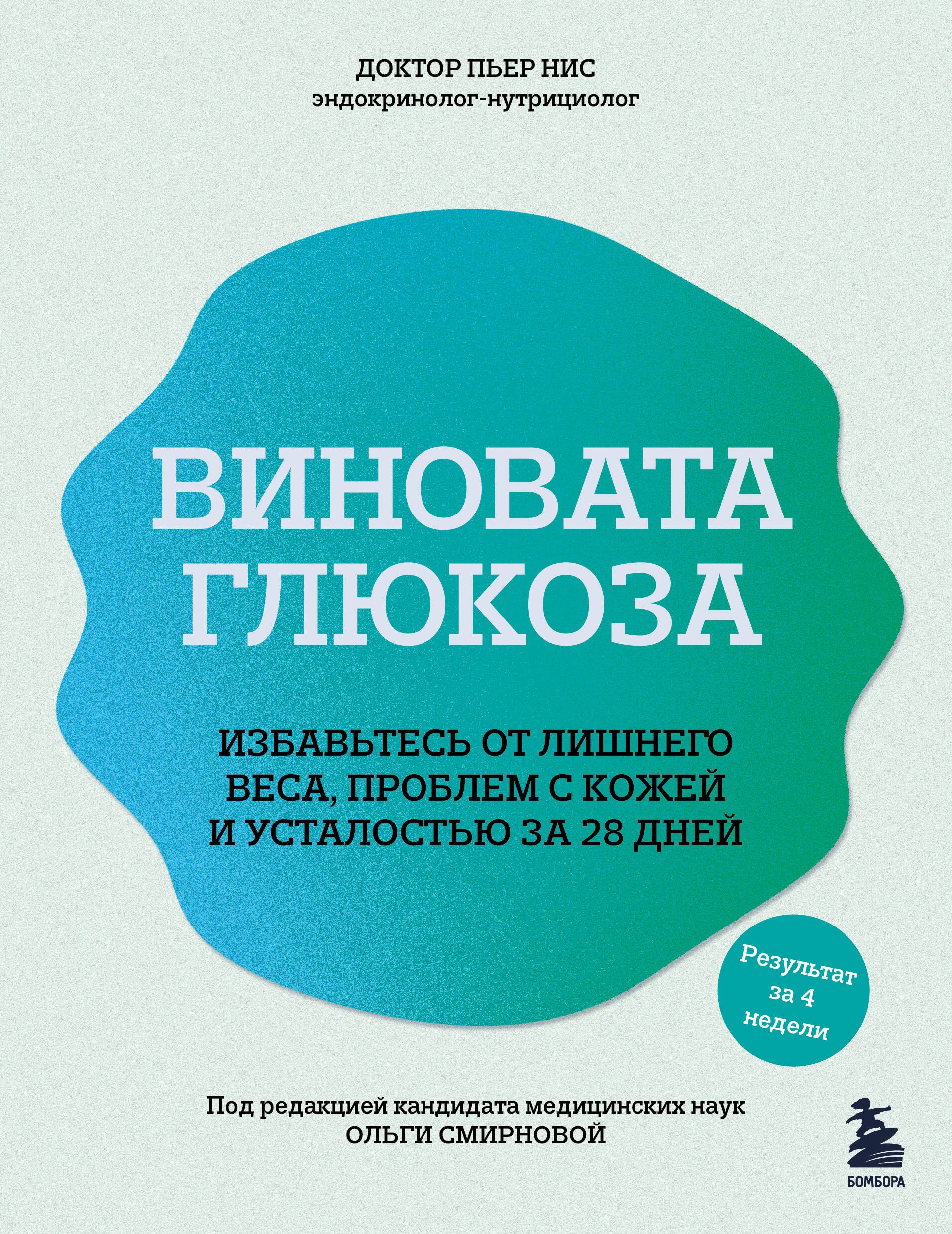 

Виновата глюкоза. Избавьтесь от лишнего веса, проблем с кожей и усталостью за 28 дней