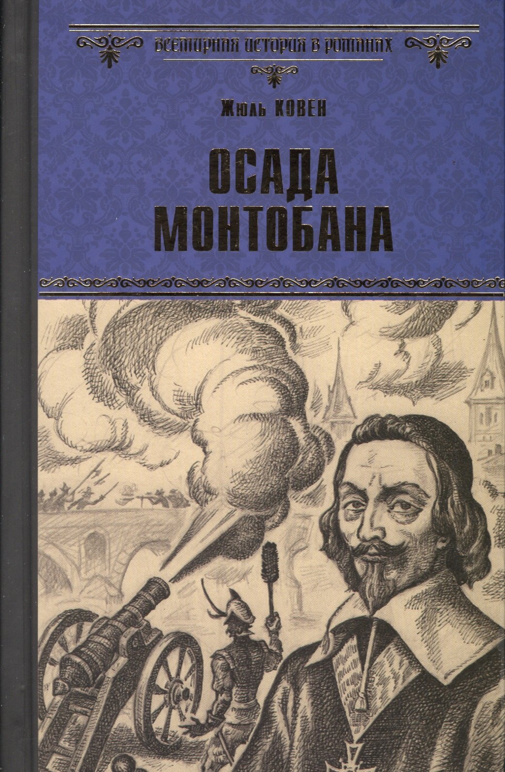 Ковен Жюль: Осада Монтобана