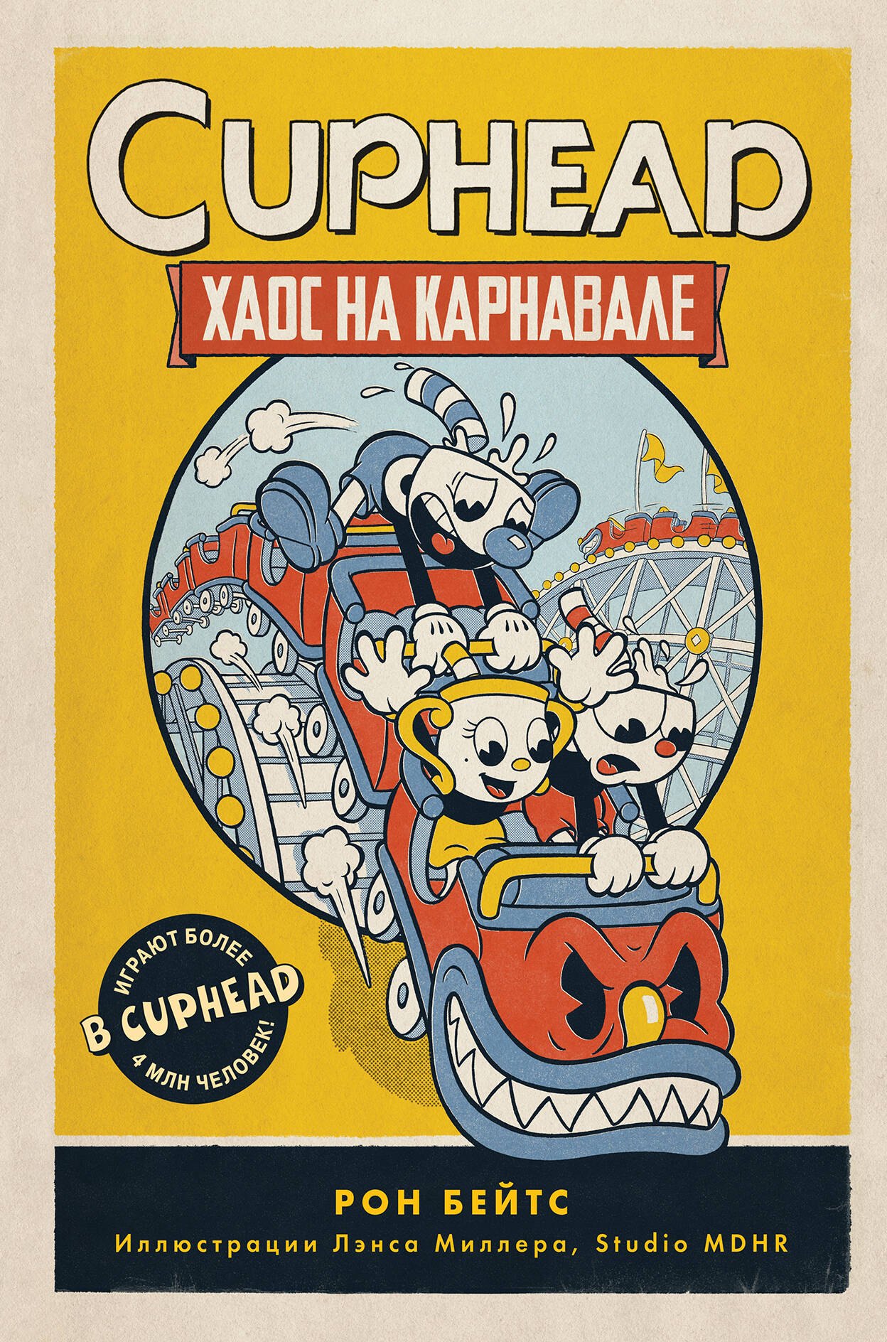 CUPHEAD Хаос на карнавале 735₽