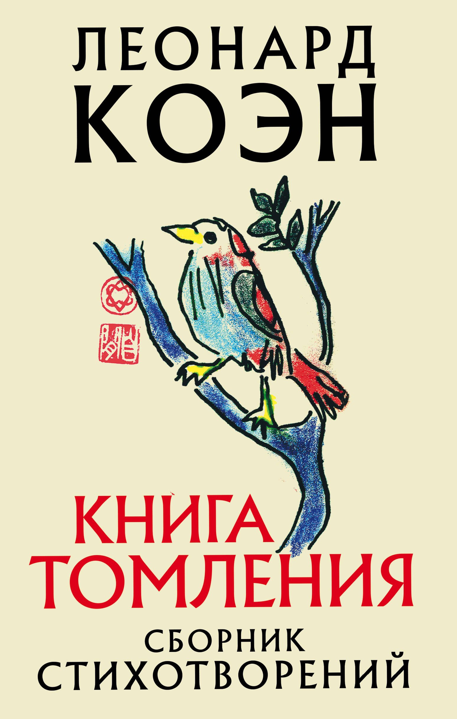 

Книга томления. Сборник стихотворений