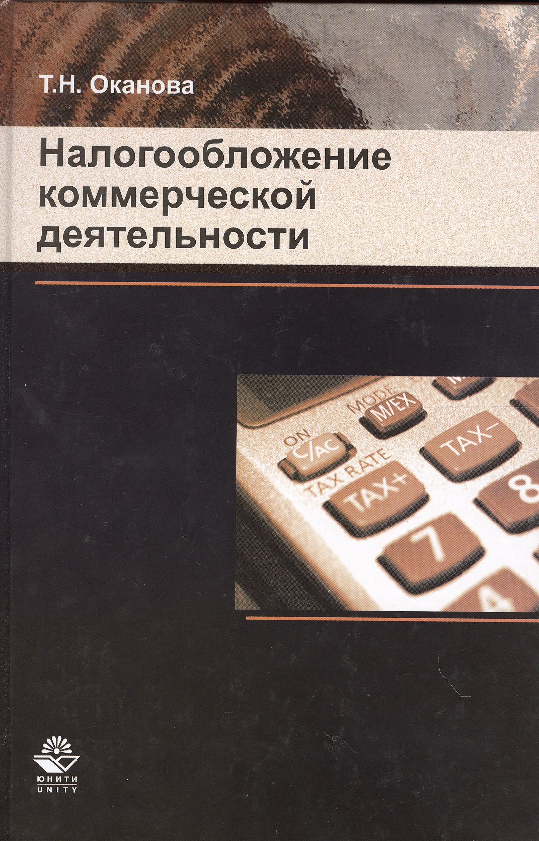 Налогообложение коммерческой деятельности 1003₽