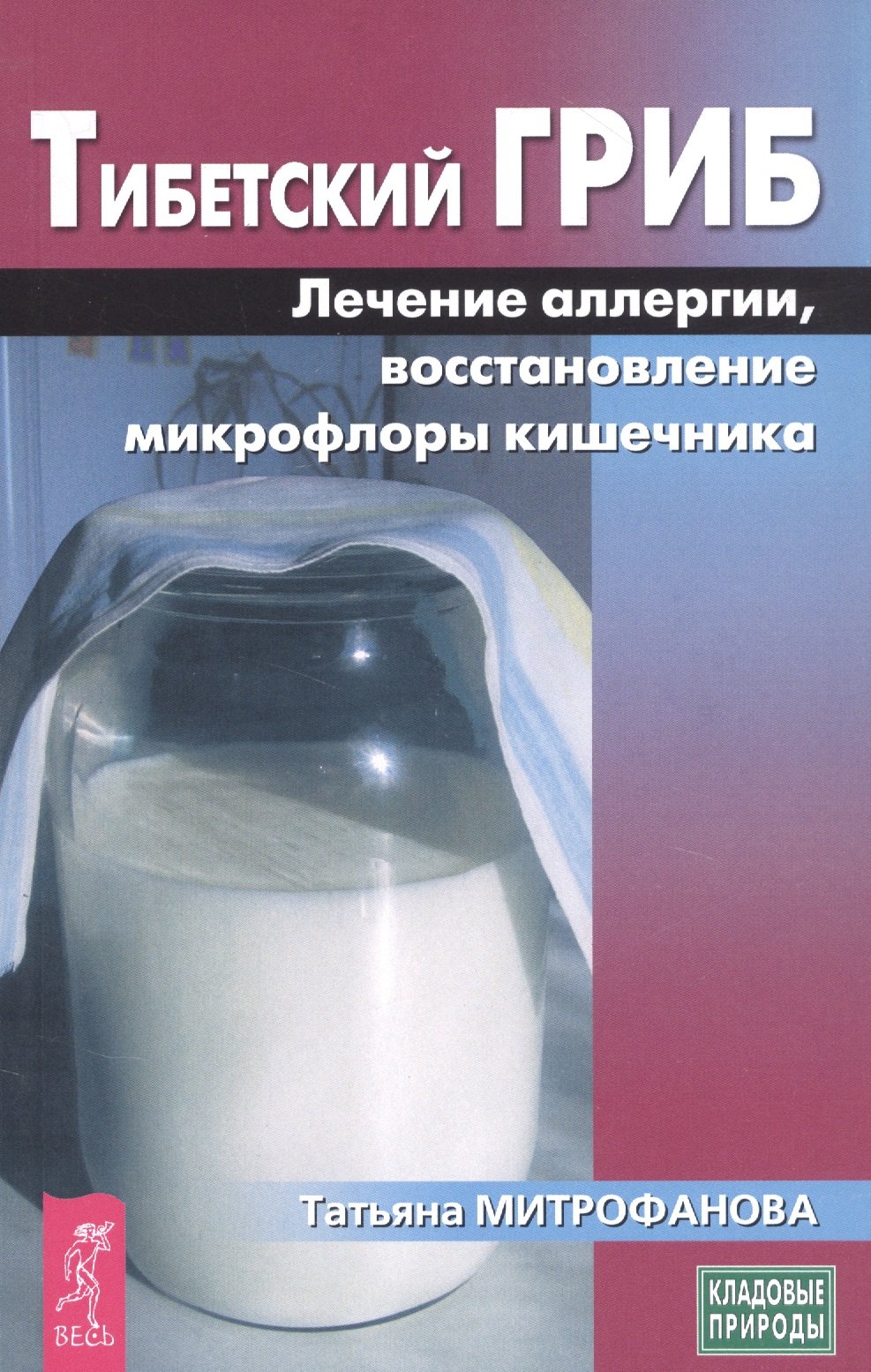 

Тибетский гриб: Лечение аллергии, восстановление микрофлоры кишечника