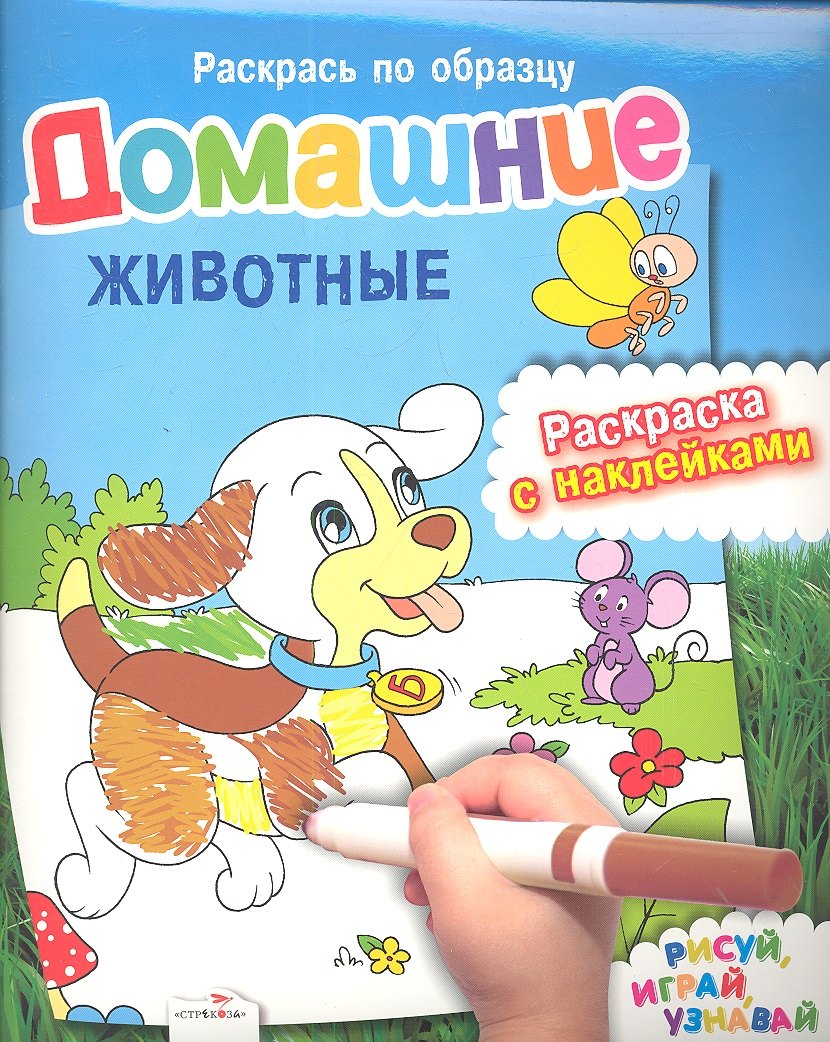 

Домашние животные